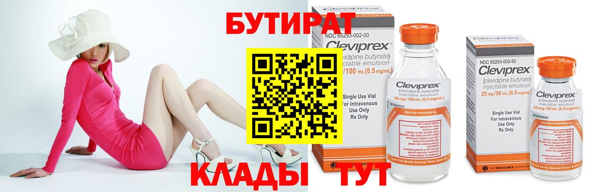 БУТИРАТ 1.4BDO  Вход с VPN  БУТИРАТ  Куйбышев 