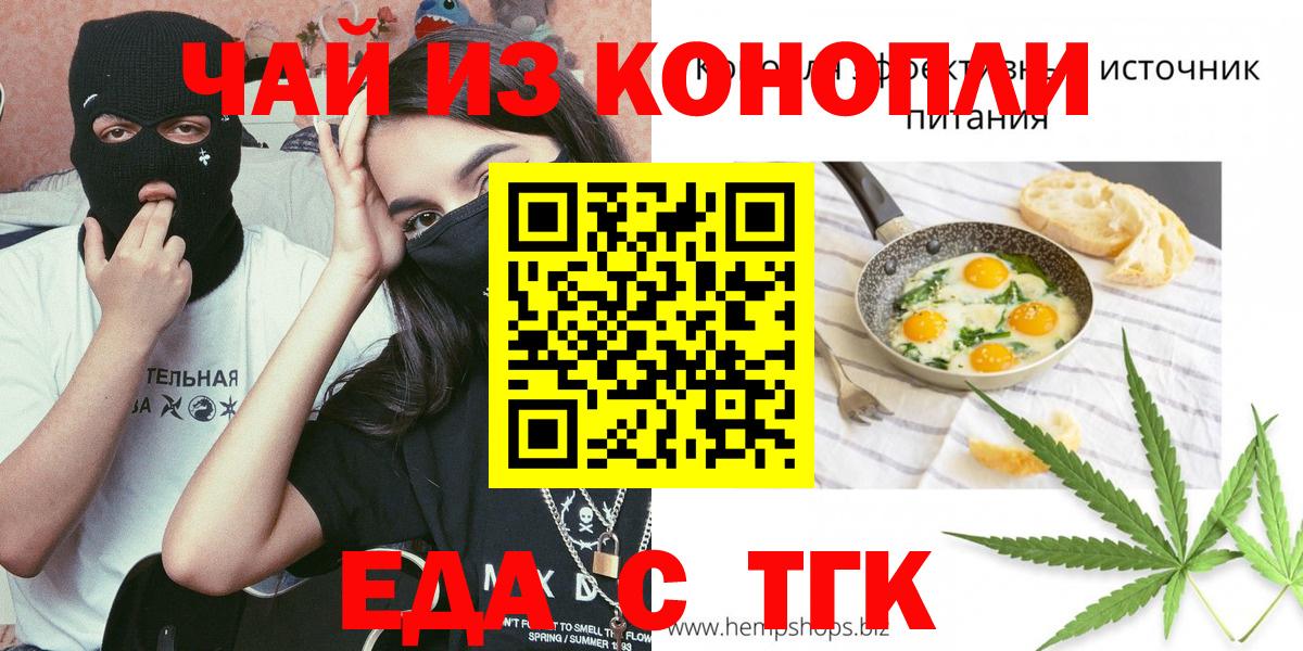 Куйбышев  Cannafood марихуана  Вход с VPN 