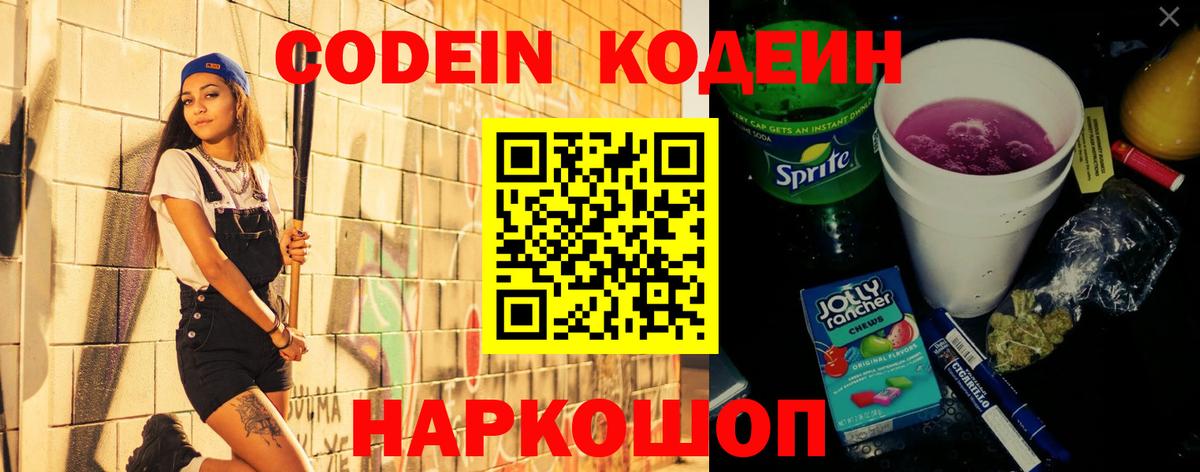 Кодеин напиток Lean (лин) Куйбышев
