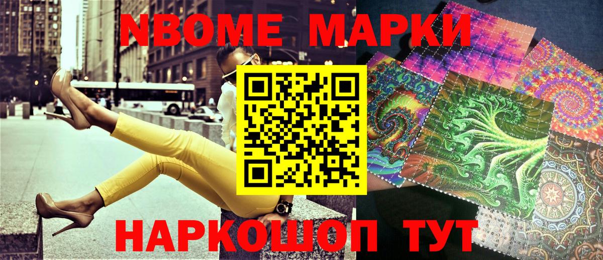 Марки NBOMe 1500мкг Куйбышев